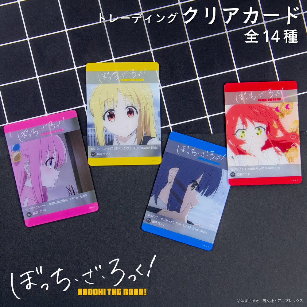 ぼっち・ざ・ろっく！ トレーディング クリアカード | アニメーク