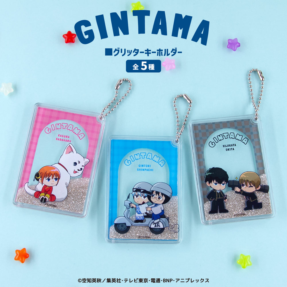 銀魂 グッズ グリッターキーホルダー | アニメーク