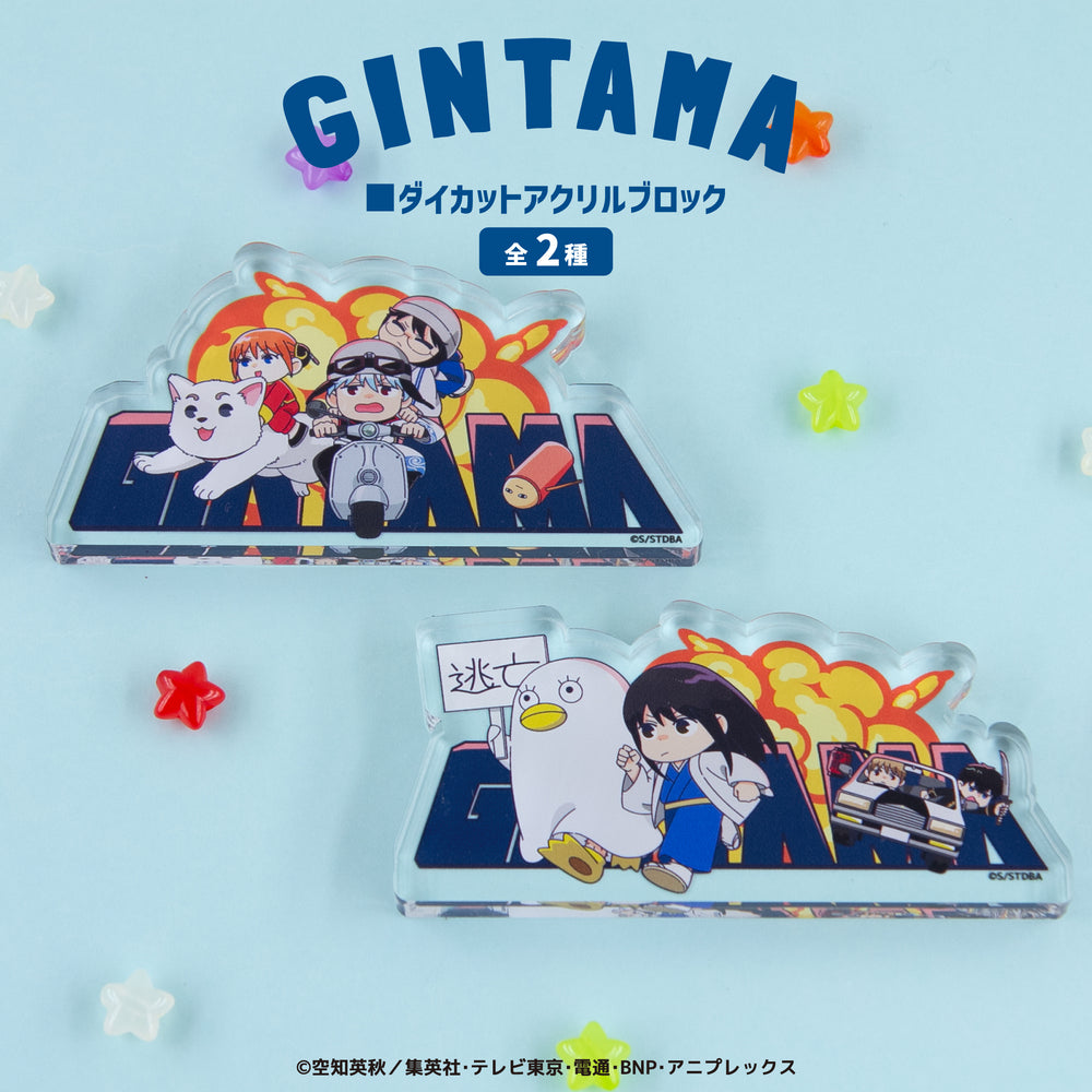 銀魂 グッズ ダイカットアクリルブロック | アニメーク