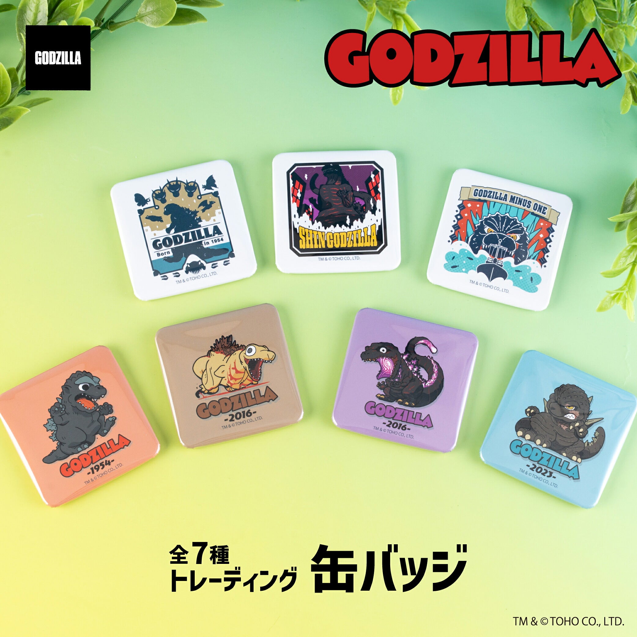 ゴジラ 公認 グッズ トレーディング缶バッジ 全7種 大人 子供 キッズ