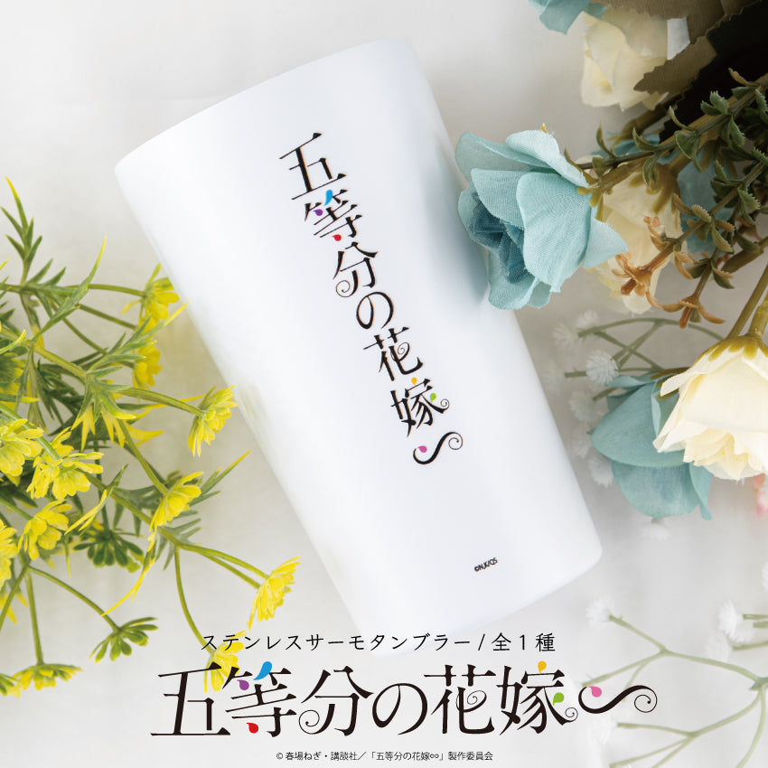 五等分の花嫁∽から新規グッズが登場 | アニメーク
