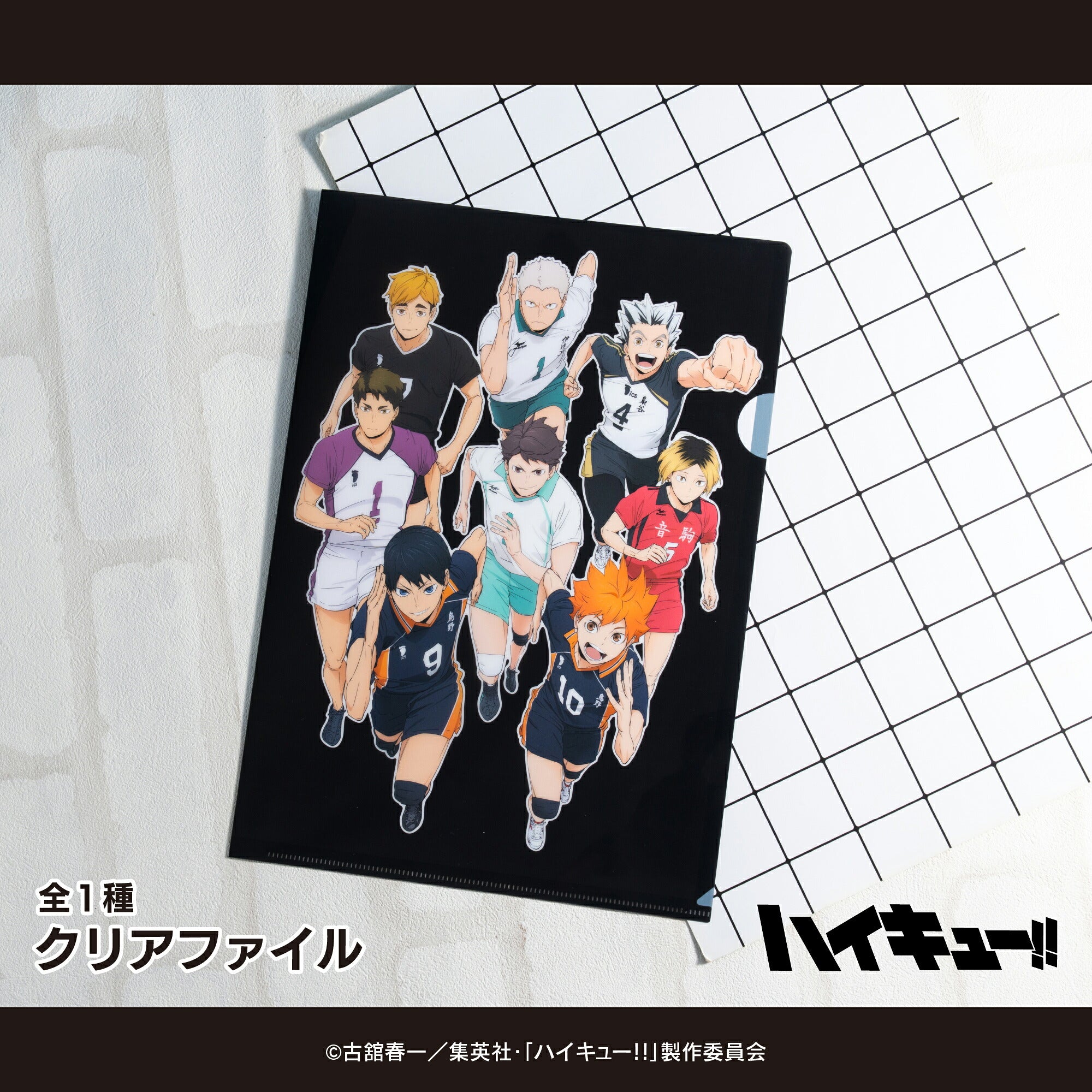 ハイキュー!! クリアファイル グッズ クリア 透明 A4 雑貨 可愛い 大人