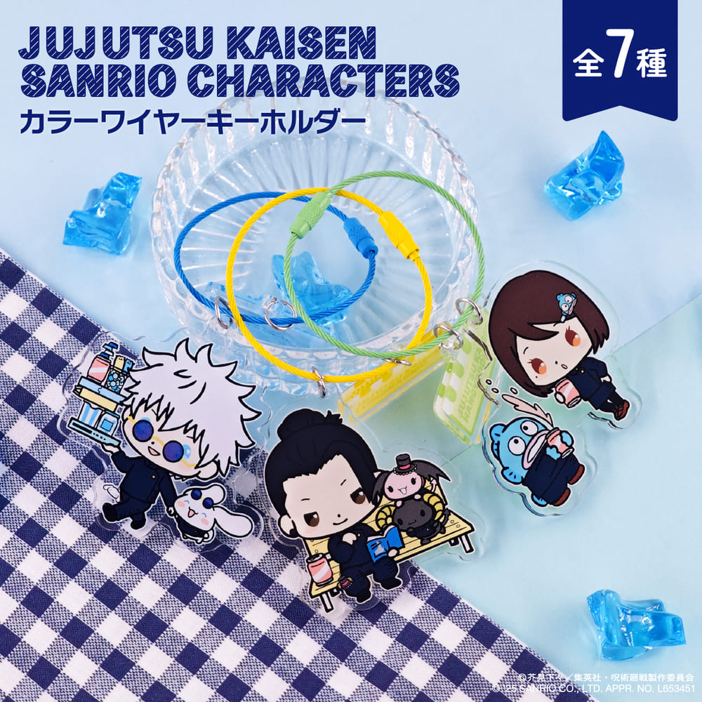 呪術廻戦 懐玉・玉折 × サンリオキャラクターズ カラーワイヤー