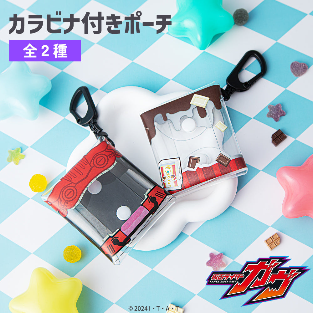 仮面ライダーガヴ ローソン オリジナルグッズ カラビナ付きクリアポーチ 予約:10月上旬発送予定】仮面ライダーガヴ カラビナ付きポーチ
