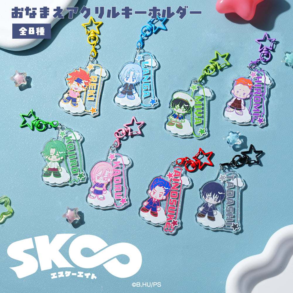 東郷家へ嫁いだ話 当選品 絵馬 アクリルキーホルダー SK∞ エスケーエイト グッズ おなまえアクリルキーホルダー | アニメーク
