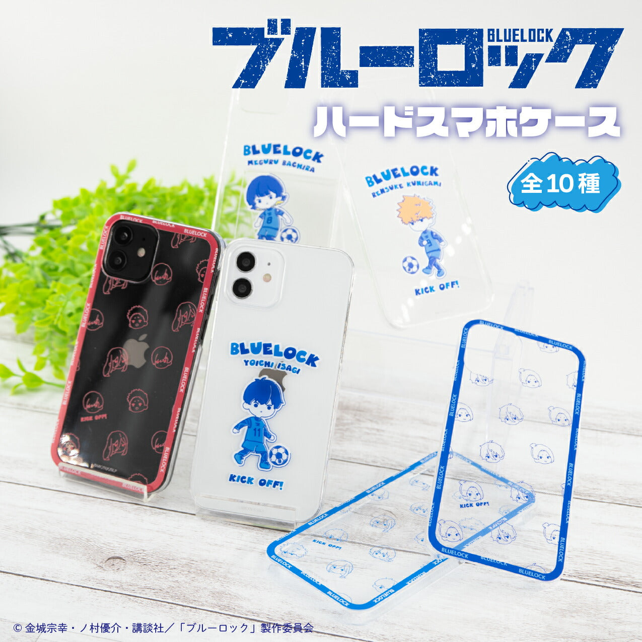 アニメーク - ブルーロック書き起こしグッズ