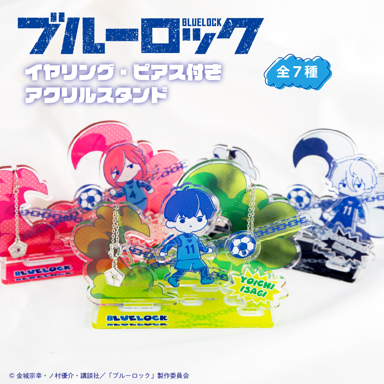 ブルーロック スタンド付きアクセサリー 【在庫販売開始】 | アニメーク