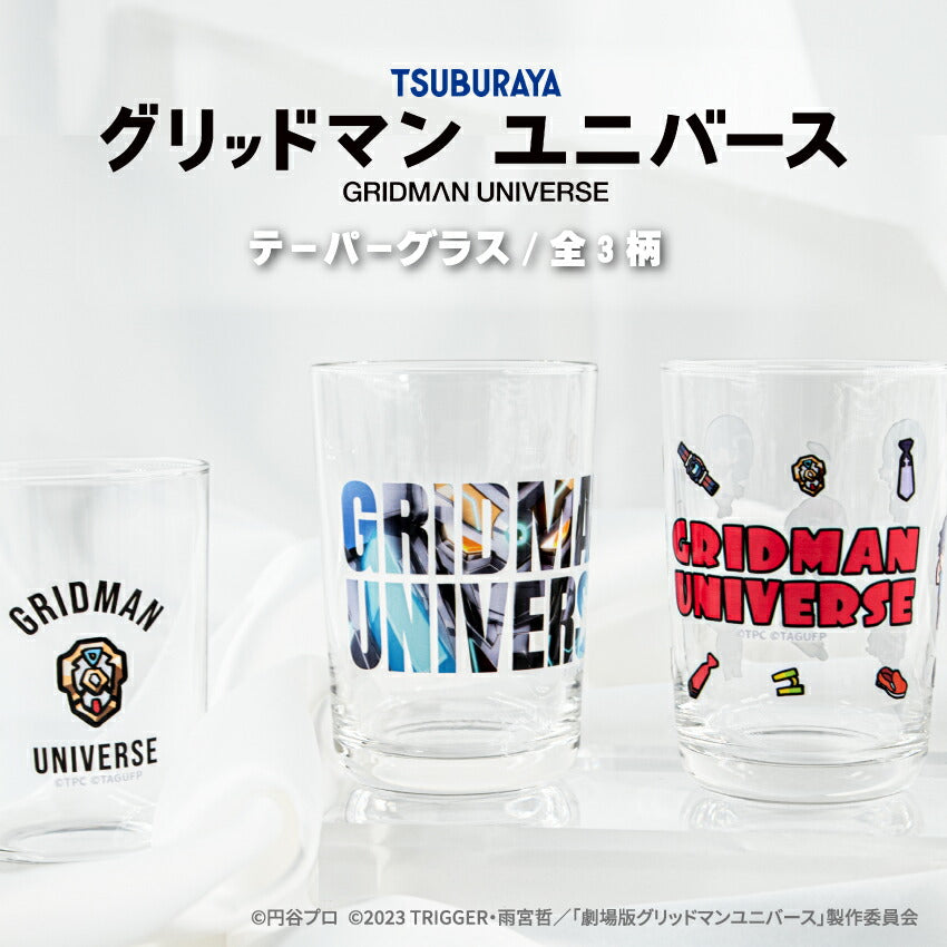 グリッドマンユニバース テーパーグラス 240ml 日本製 ガラスコップ