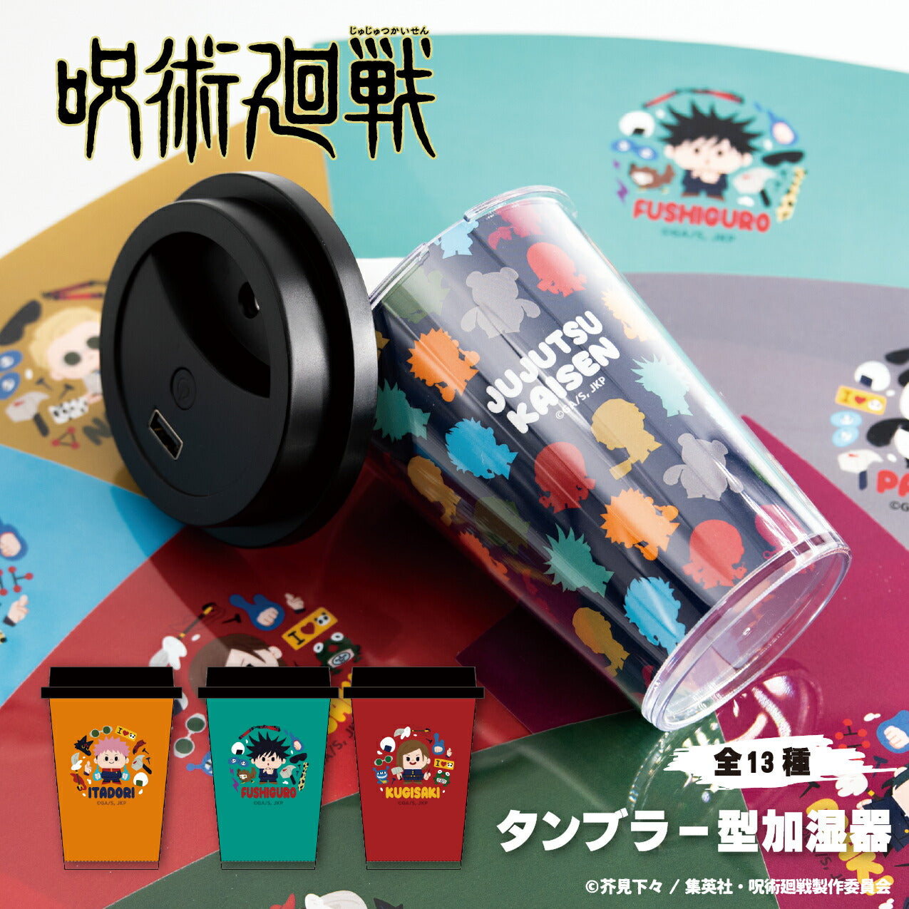 9月より値上げ CRAリング呪い再び（甘）FPIZ 卓上BOX アニメーク - 呪術廻戦書き起こしグッズ