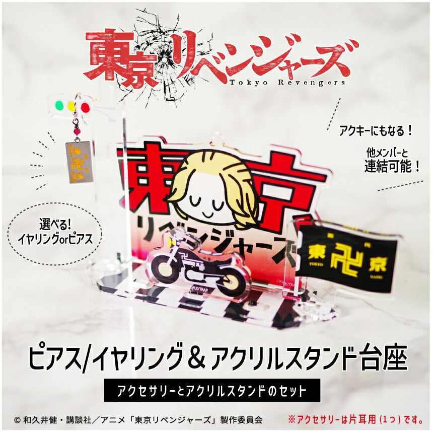 東京リベンジャーズ 片耳用 ピアス イヤリング | アニメーク