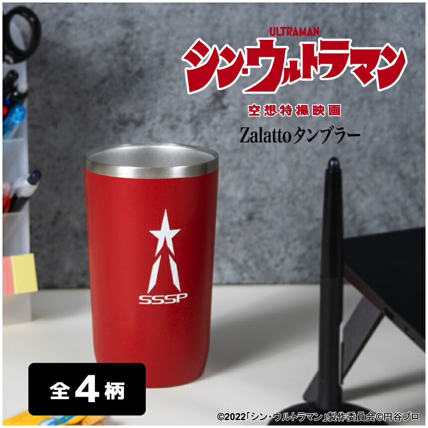 シン・ウルトラマン zalattoタンブラー 450ml