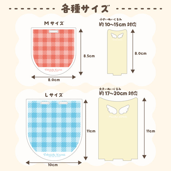 ぬいぐるみスタンド(全2種・4色)