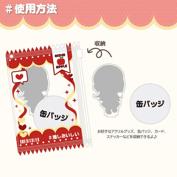 推しおいしいスライドポーチキーホルダー