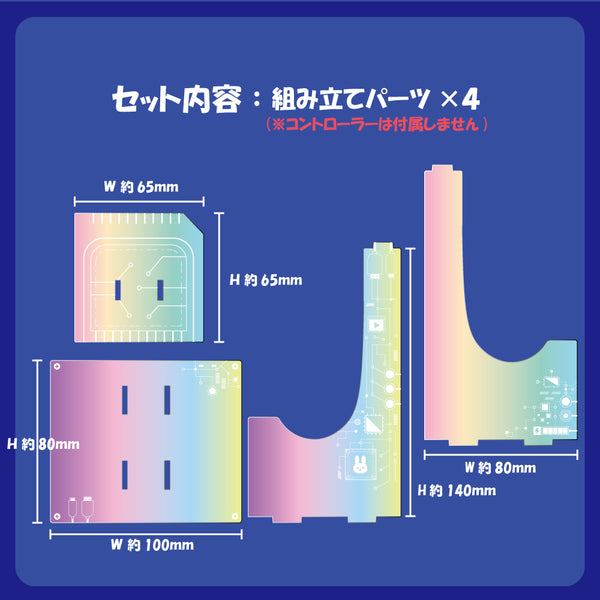 【オーロラ】コントローラースタンド