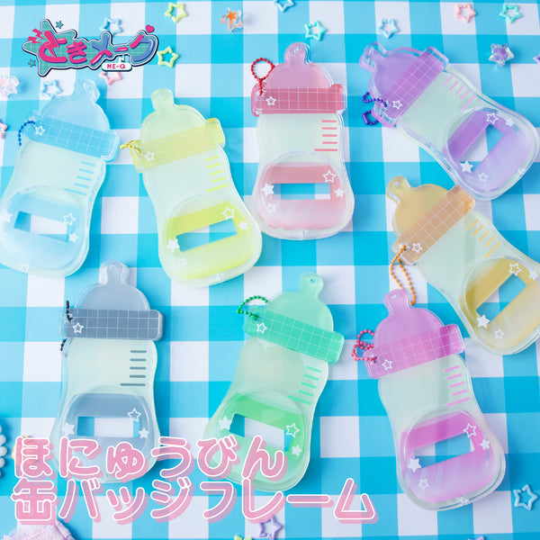 ほにゅうびん缶バッジフレーム