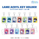 ブルーロック ぷにきゅ～と ラメアクリルキーホルダー