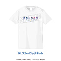 ブルーロック ぷにきゅ～と Tシャツ