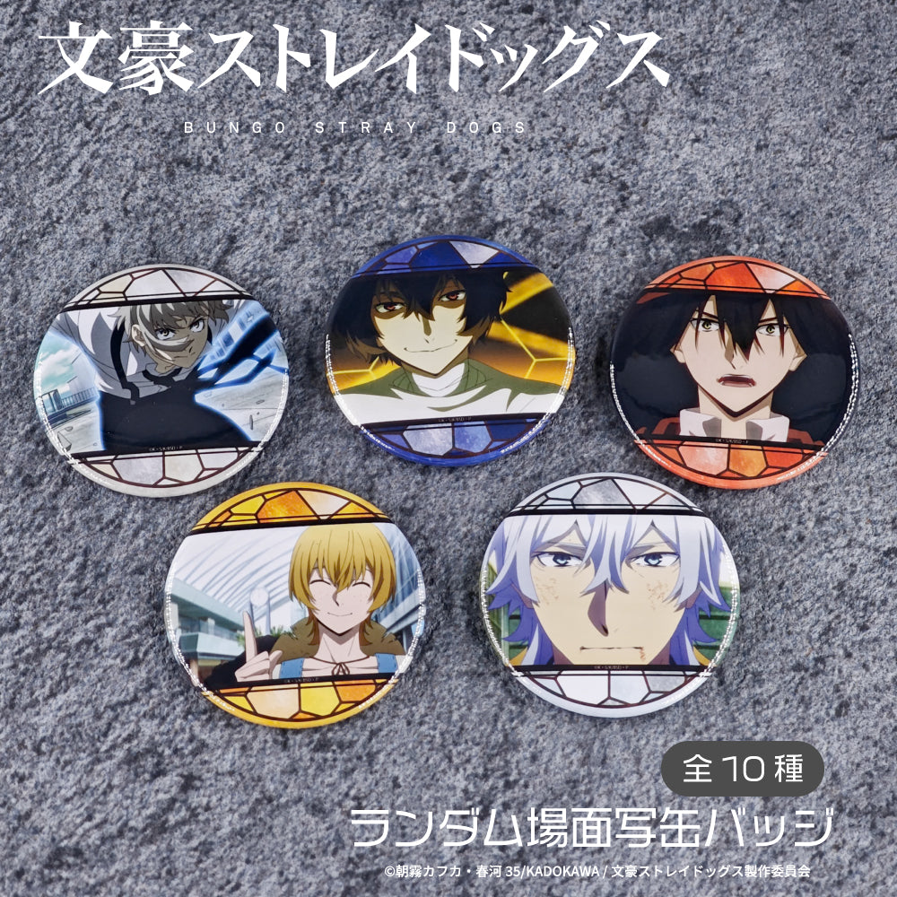 文豪ストレイドッグス ポール ヴェルレエヌ agf 缶バッジ 学スト 文スト 最新情報｜アニメ「文豪ストレイドッグス」第5シーズン公式サイト