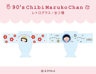 ちびまる子ちゃん 90's Chibi Maruko Chan レトログラス