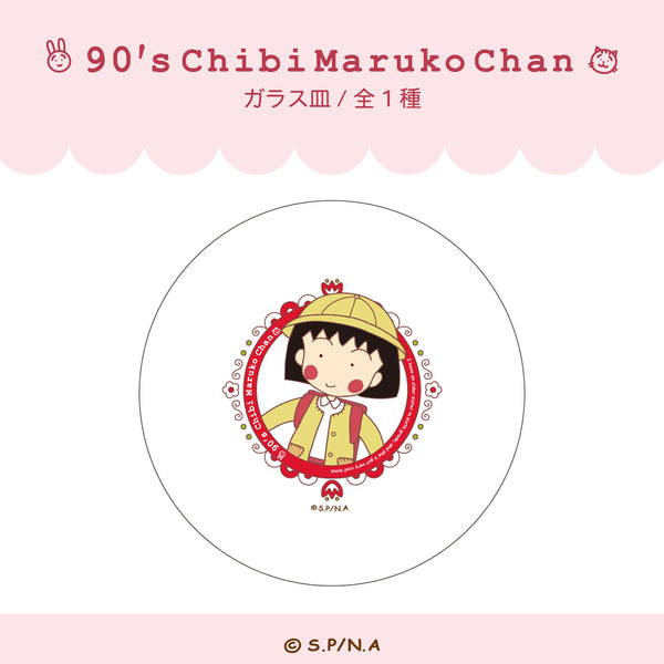 ちびまる子ちゃん 90's Chibi Maruko Chan ガラス皿