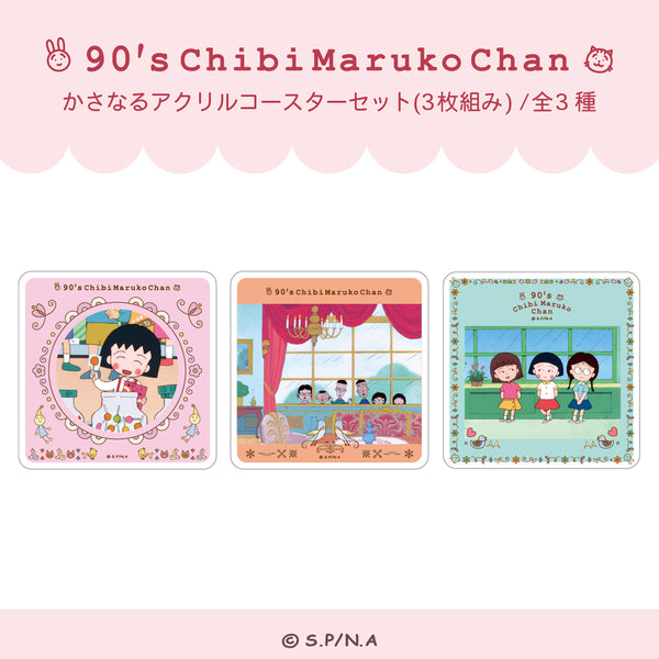 ちびまる子ちゃん 90's Chibi Maruko Chan かさなるアクリルコースター セット (3 枚組み)