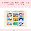 ちびまる子ちゃん 90's Chibi Maruko Chan フレーム切手風ステッカー