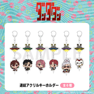 【予約：12月上旬以降順次発送】TVアニメ『ダンダダン』 連結アクリルキーホルダー