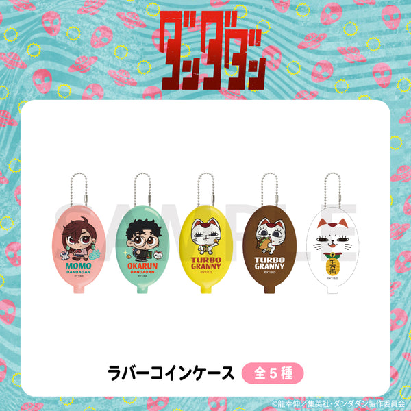 【予約：12月上旬以降順次発送】TVアニメ『ダンダダン』 ラバーコインケース