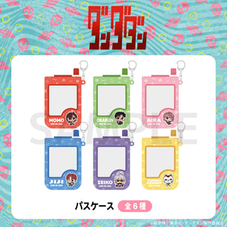 【予約：12月上旬以降順次発送】TVアニメ『ダンダダン』 パスケース