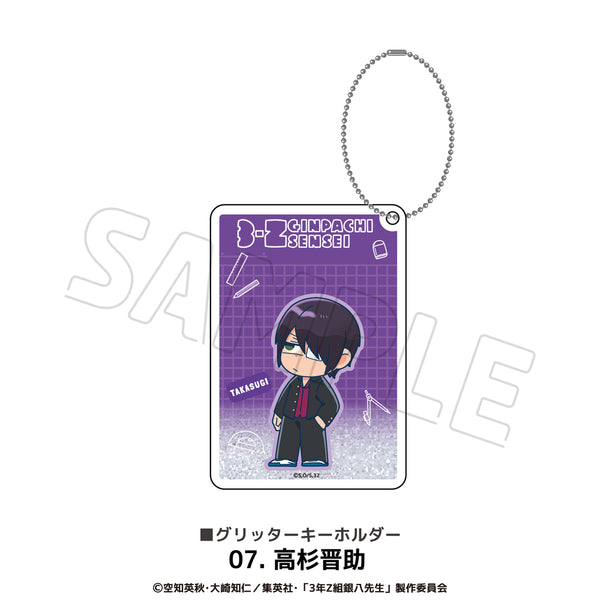 3年Z組銀八先生 グッズ グリッターキーホルダー