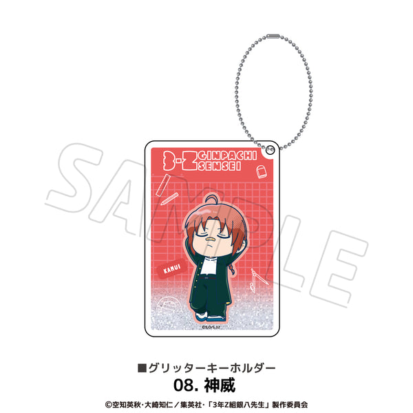 3年Z組銀八先生 グッズ グリッターキーホルダー
