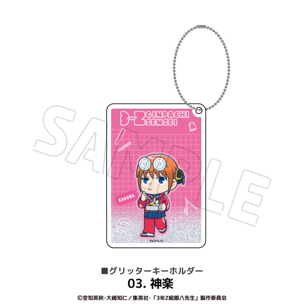 3年Z組銀八先生 グッズ グリッターキーホルダー