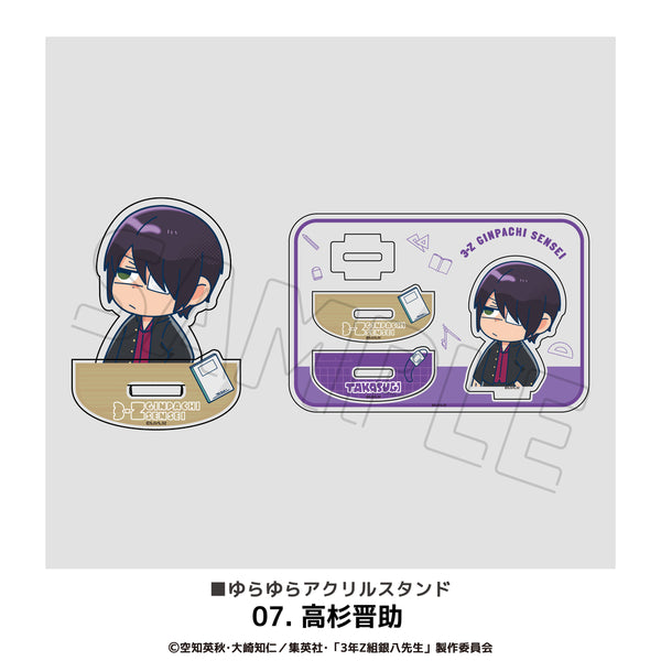 3年Z組銀八先生 グッズ ゆらゆらアクリルスタンド