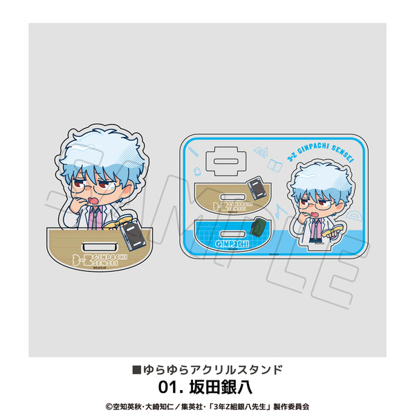 3年Z組銀八先生 グッズ ゆらゆらアクリルスタンド