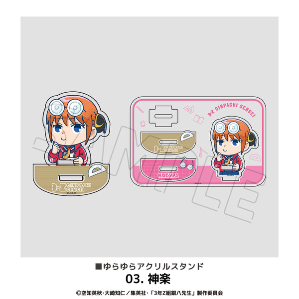 3年Z組銀八先生 グッズ ゆらゆらアクリルスタンド