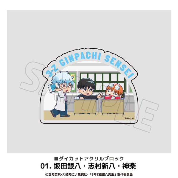 3年Z組銀八先生 グッズ ダイカットアクリルブロック