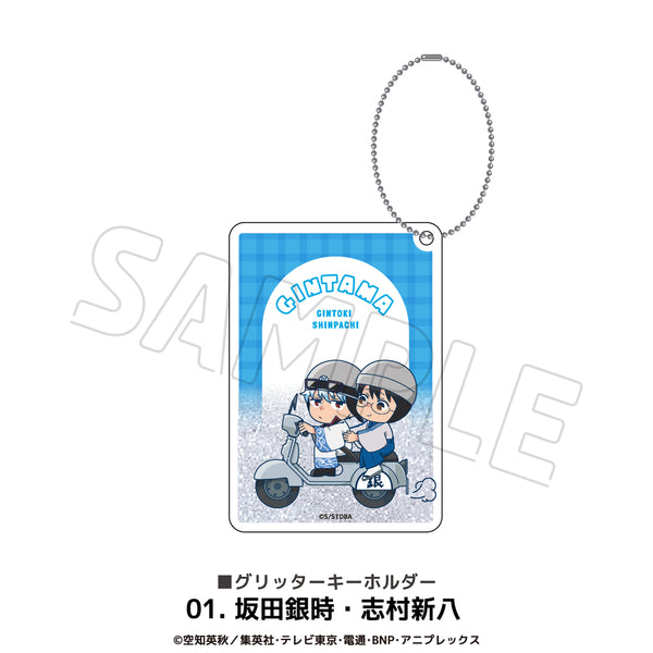 銀魂 グッズ グリッターキーホルダー
