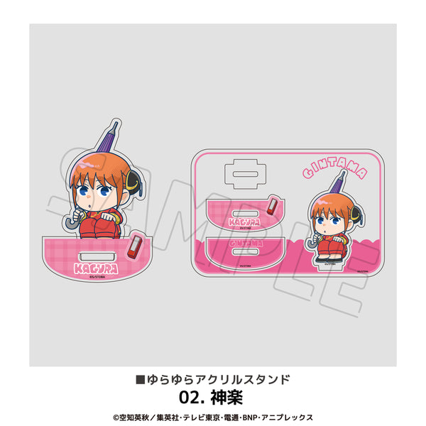 銀魂 グッズ ゆらゆらアクリルスタンド