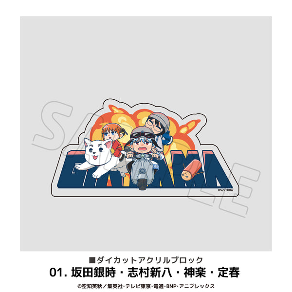 銀魂 グッズ ダイカットアクリルブロック