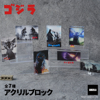 ゴジラ 公認 グッズ アニメ アクリル ブロック 7種 インテリア グッズ