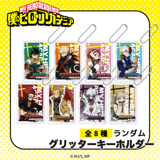 【予約:12月上旬以降順次発送】TVアニメ『僕のヒーローアカデミア』 グッズ トレーディング グリッターキーホルダー