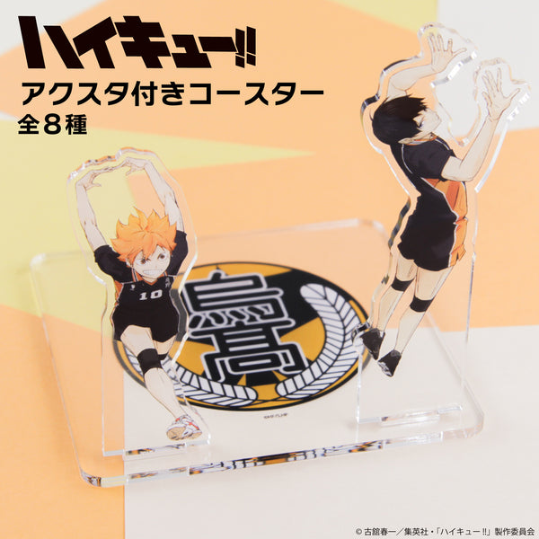 ハイキュー!! アクスタ付きコースター