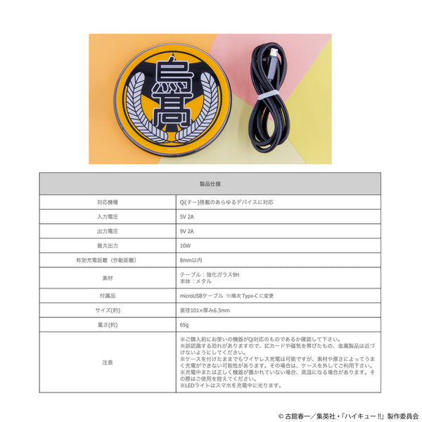 ハイキュー!! ワイヤレス充電器