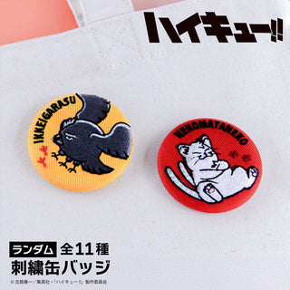 ハイキュー!! ランダム刺繍缶バッジ