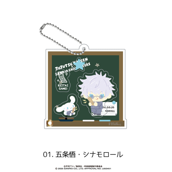 呪術廻戦 懐玉・玉折 × サンリオキャラクターズ シャカシャカアクリルキーホルダー