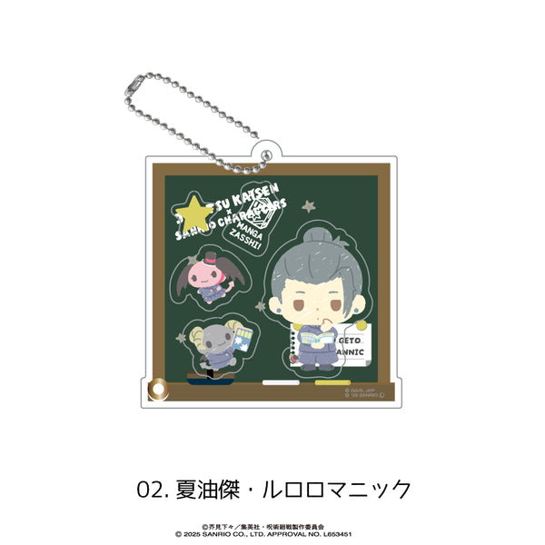 呪術廻戦 懐玉・玉折 × サンリオキャラクターズ シャカシャカアクリルキーホルダー