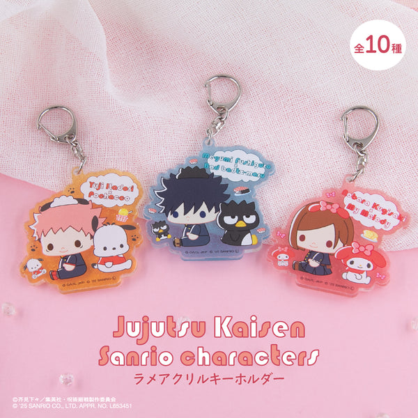 【予約：11月下旬以降順次発送】呪術廻戦 渋谷事変 × サンリオキャラクターズ ラメアクリルキーホルダー