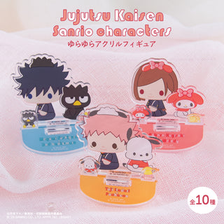 【予約：11月下旬以降順次発送】呪術廻戦 渋谷事変 × サンリオキャラクターズ ゆらゆらアクリルフィギュア