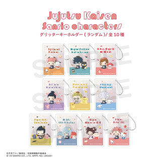 【予約：11月下旬以降順次発送】呪術廻戦 渋谷事変 × サンリオキャラクターズ トレーディング グリッターキーホルダー