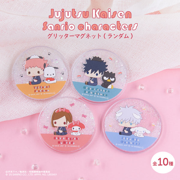 【予約：11月下旬以降順次発送】呪術廻戦 渋谷事変 × サンリオキャラクターズ トレーディング グリッターマグネット